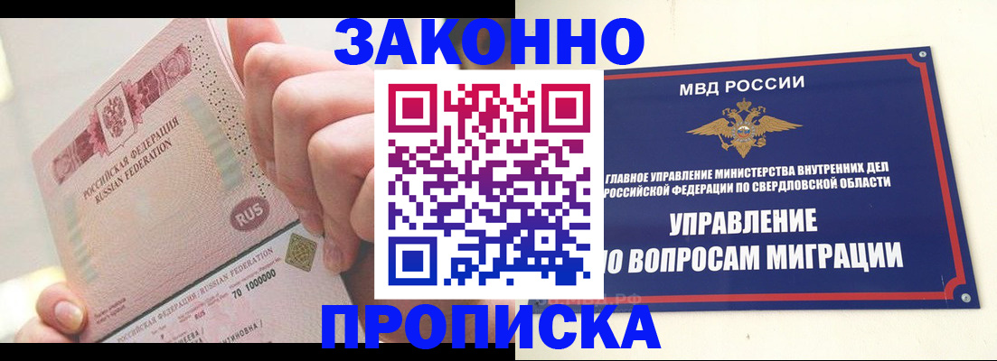 прописка от собственника в Губкинском
