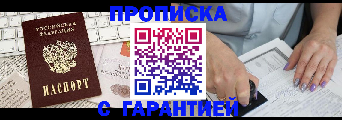 прописка ребенка в Губкинском