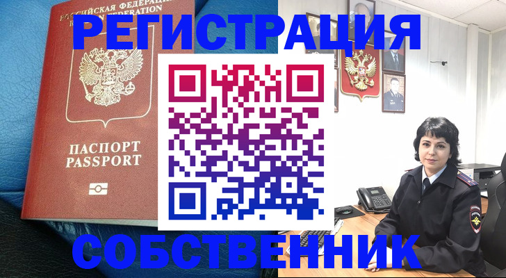 прописка от собственника в Губкинском